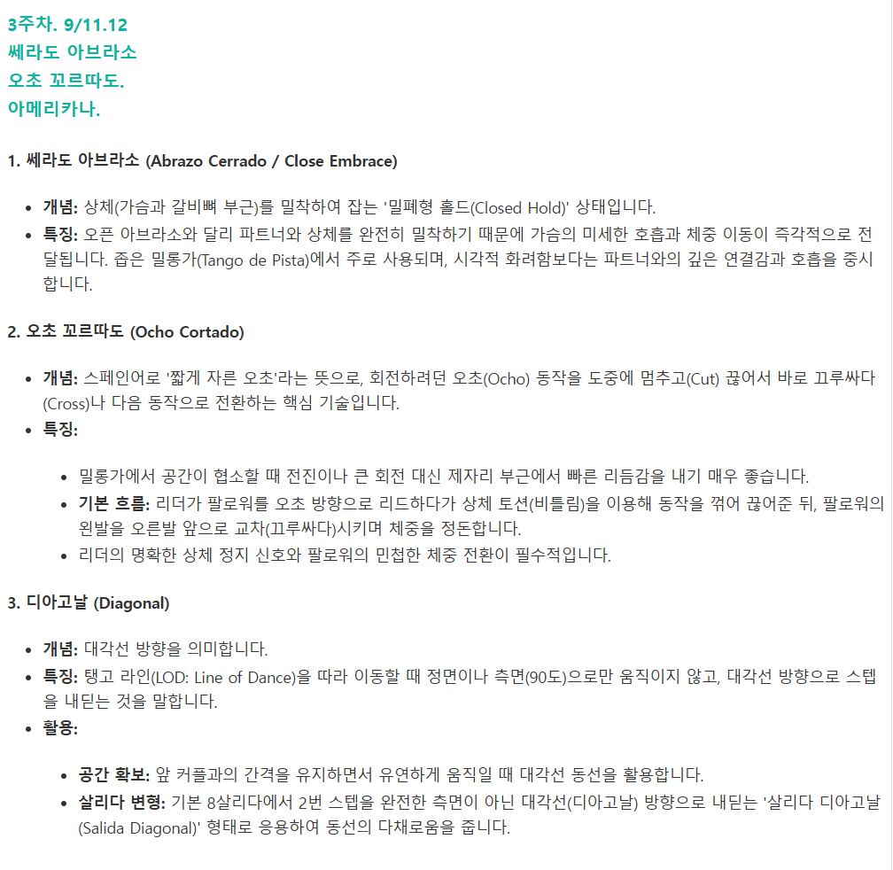3주차 카페 안내 — 쎄라도 아브라소 · 오초 꼬르따도 · 디아고날